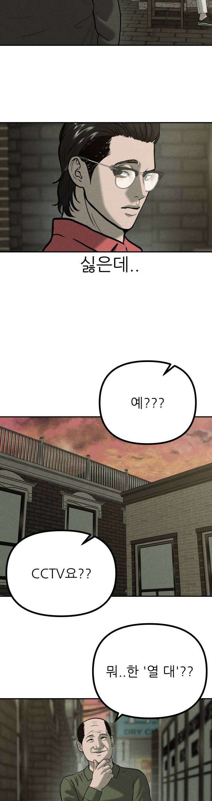 첩보원 악어새 20화 44