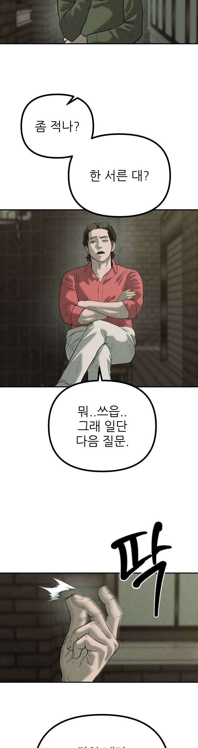 첩보원 악어새 20화 45