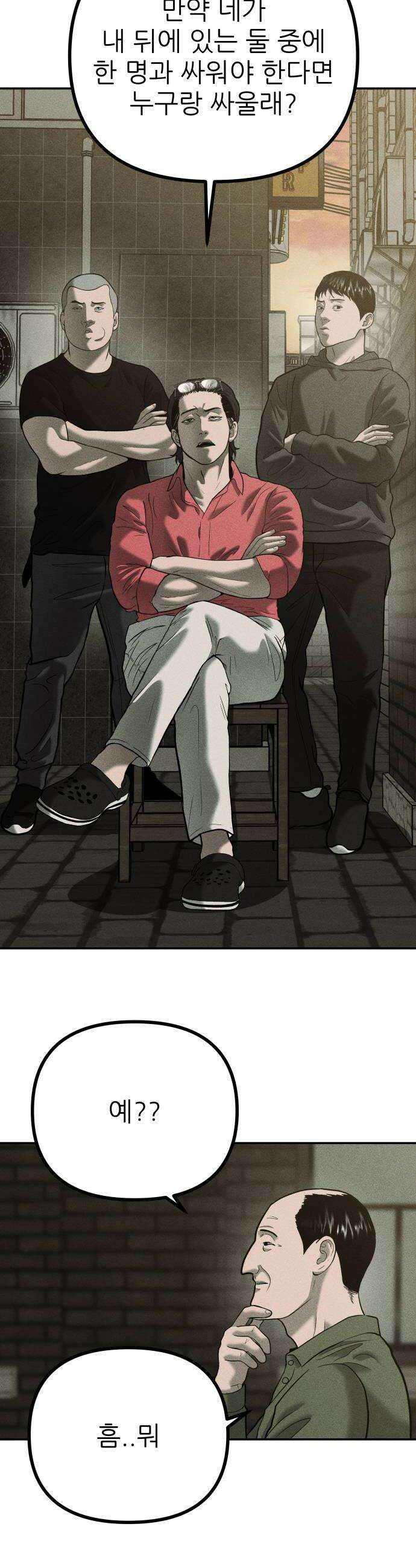 첩보원 악어새 20화 46