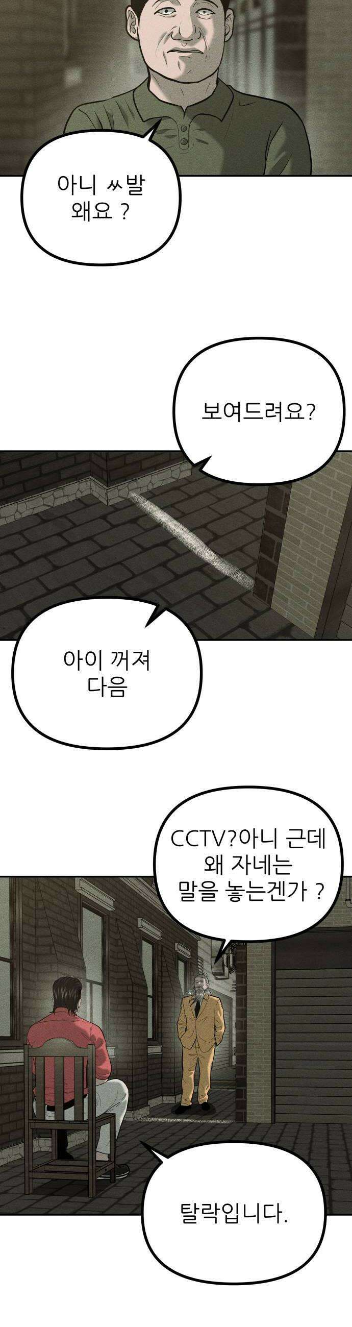 첩보원 악어새 20화 48