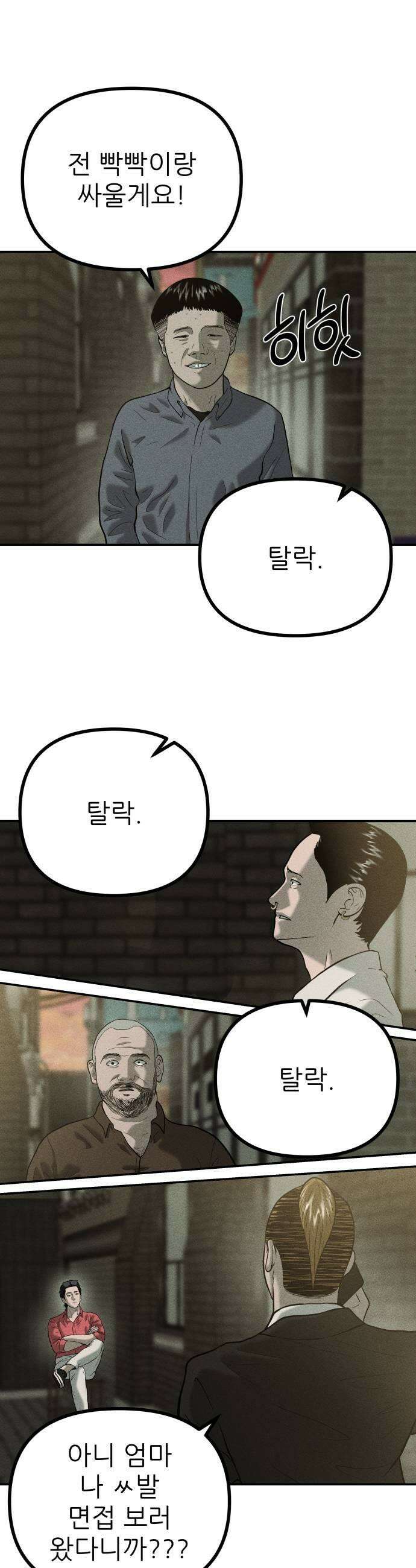첩보원 악어새 20화 49