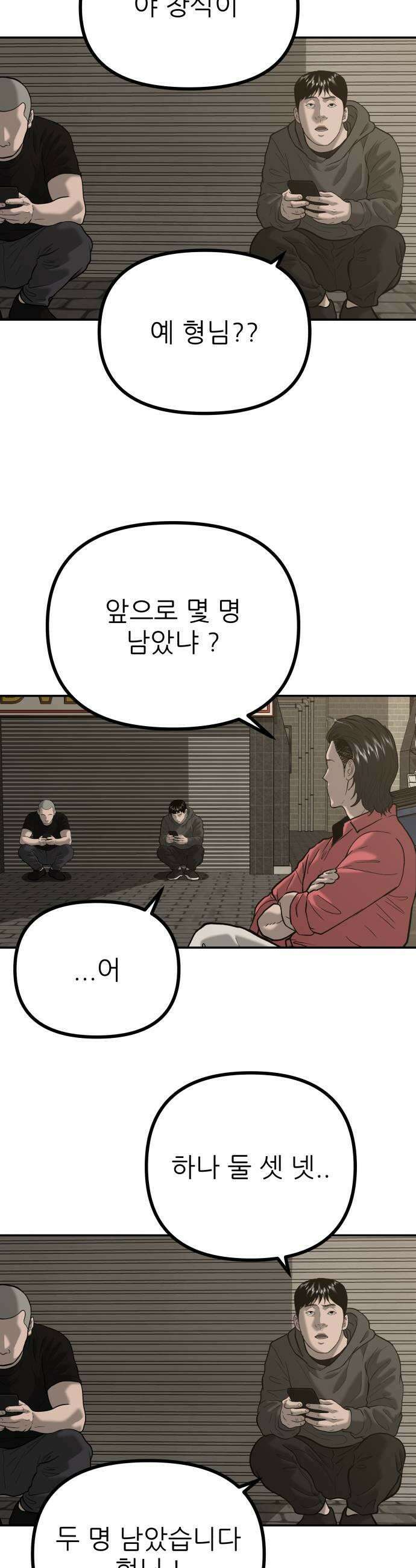 첩보원 악어새 20화 51