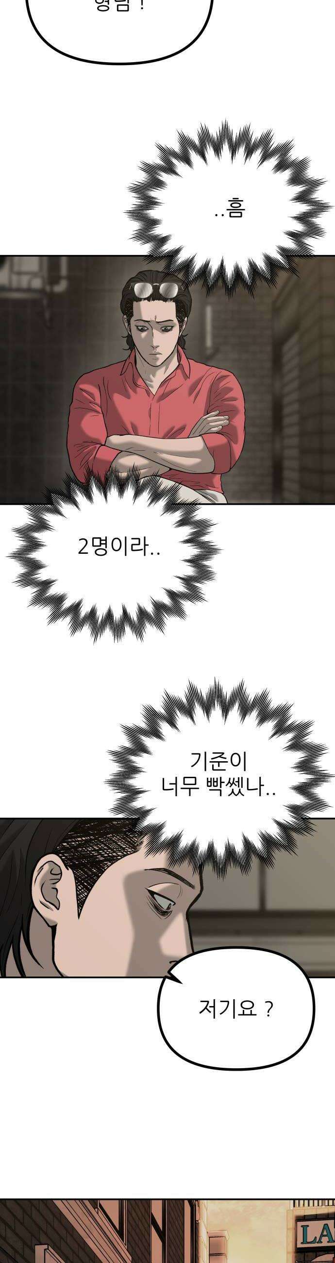 첩보원 악어새 20화 52