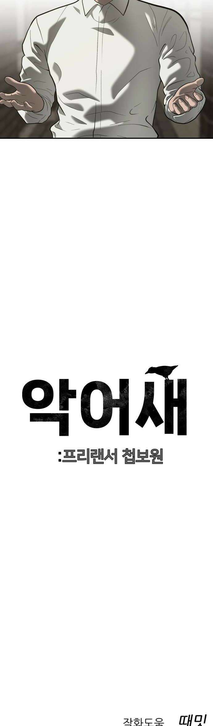 첩보원 악어새 20화 54