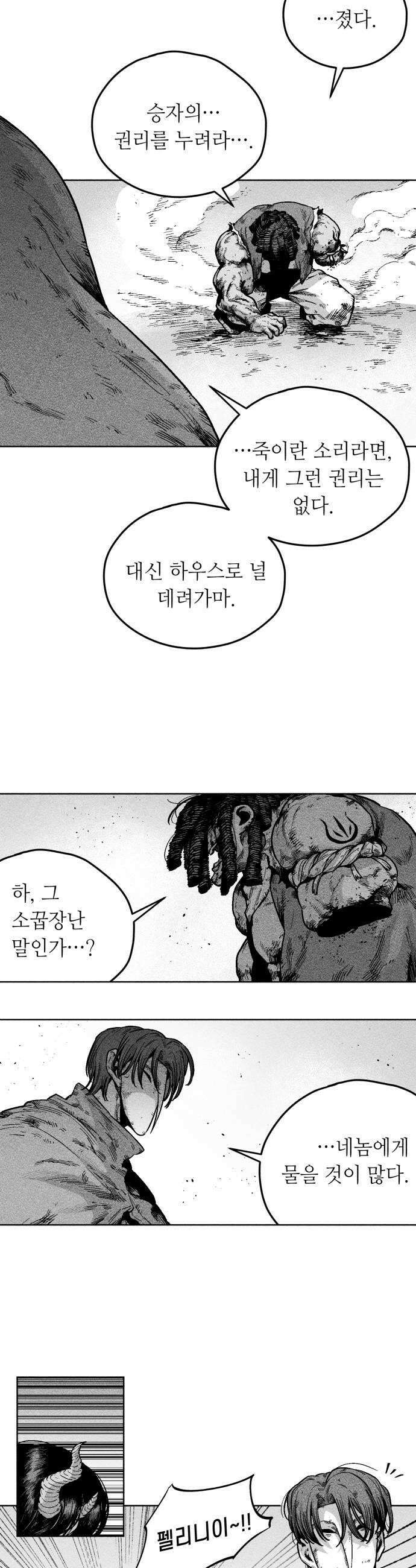 부두슬램 제16화 그래도 메이즈는 돌아간다 5