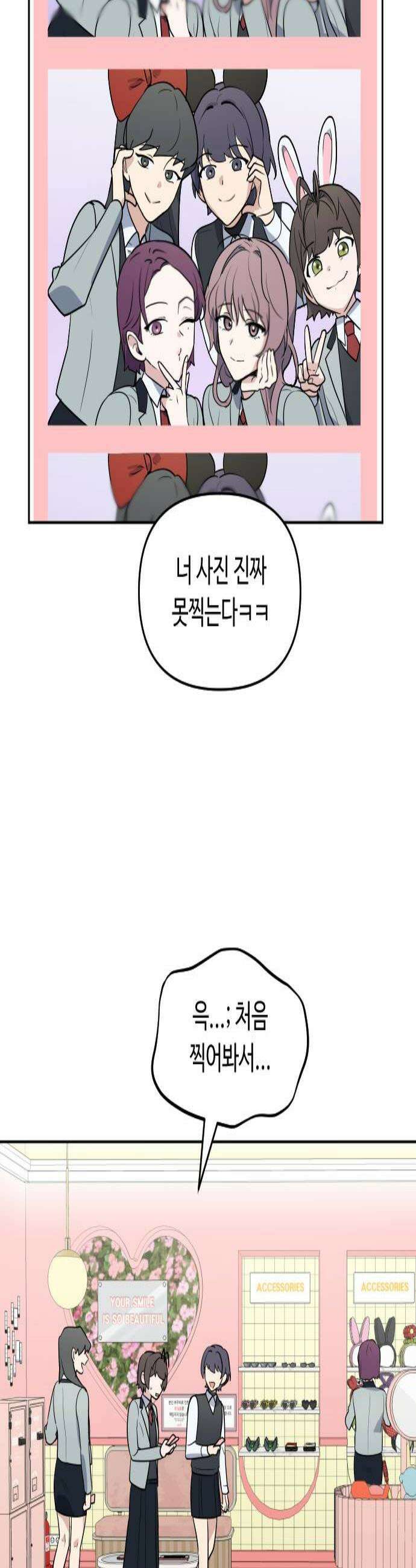 네 앞에서만 부끄러운 나는 6화 3