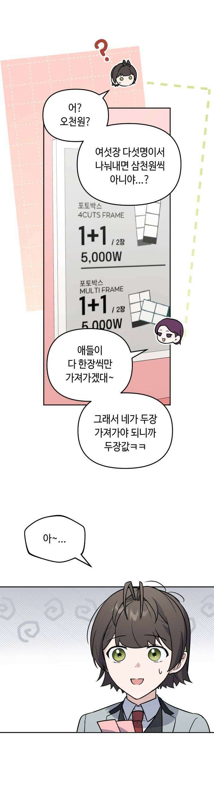 네 앞에서만 부끄러운 나는 6화 5