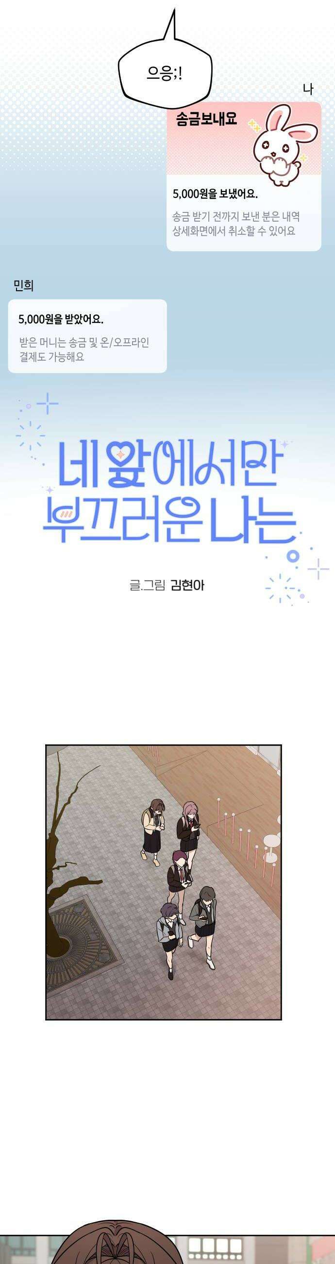 네 앞에서만 부끄러운 나는 6화 6
