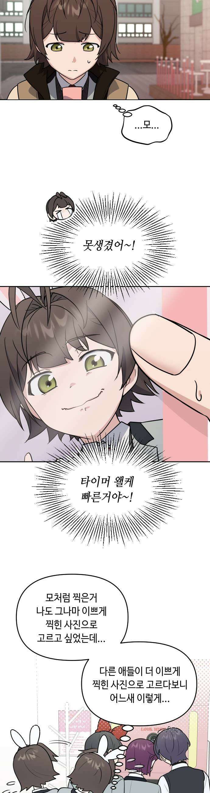 네 앞에서만 부끄러운 나는 6화 7