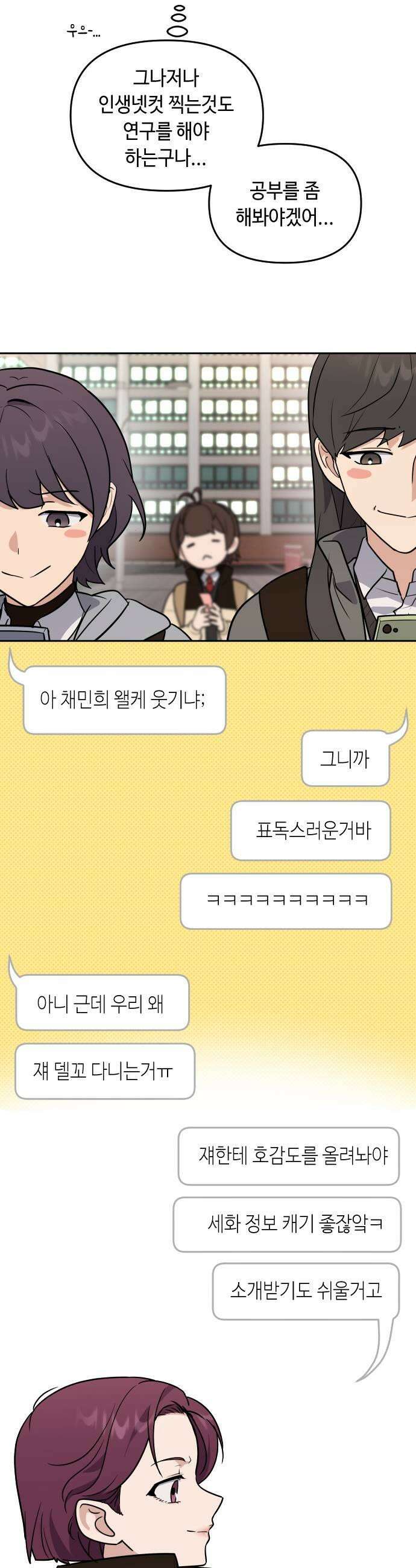 네 앞에서만 부끄러운 나는 6화 9
