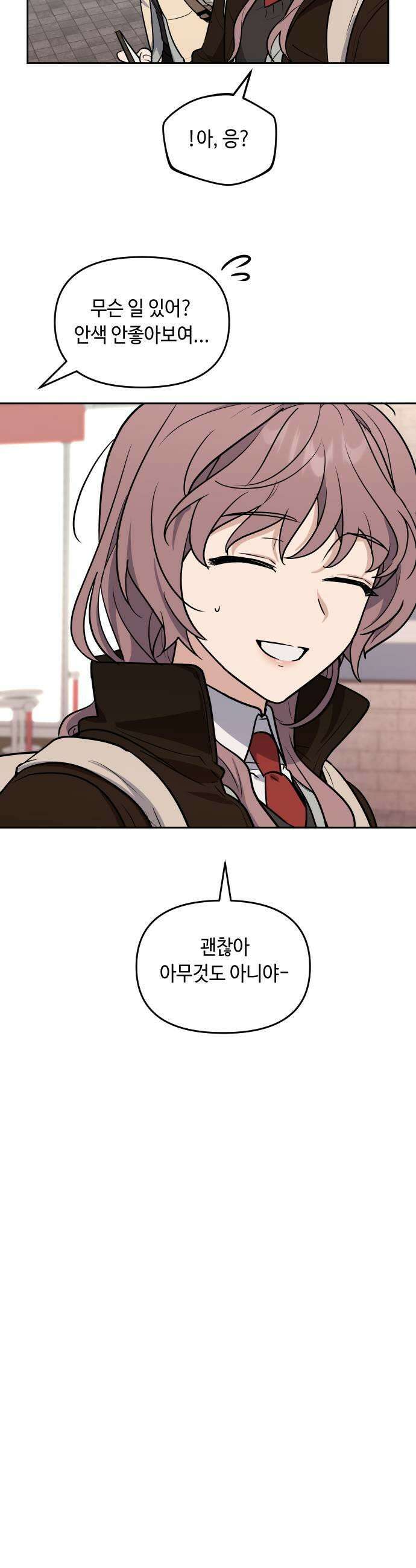 네 앞에서만 부끄러운 나는 6화 11