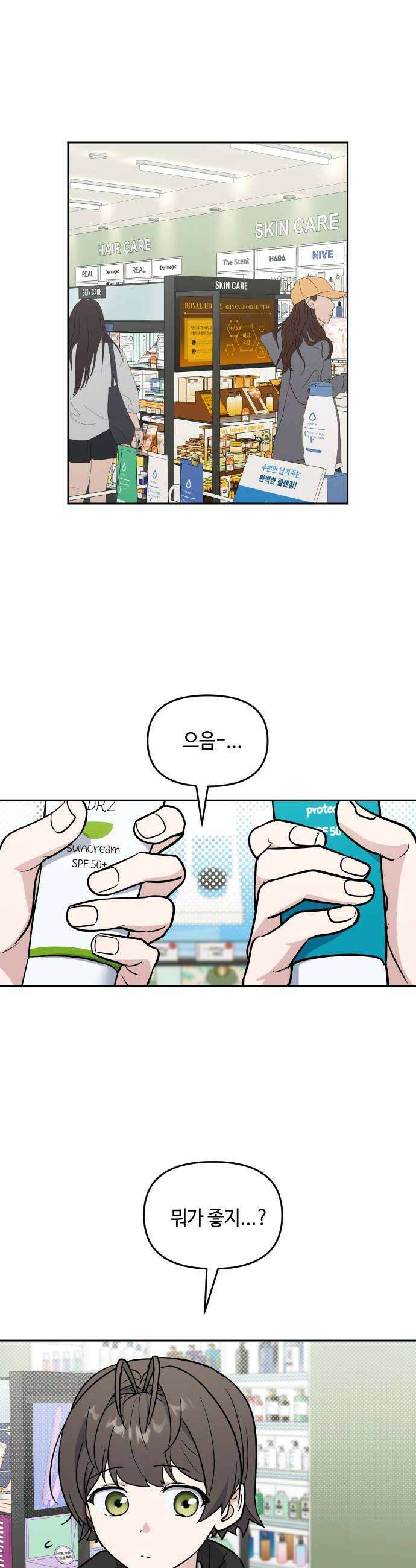 네 앞에서만 부끄러운 나는 6화 12