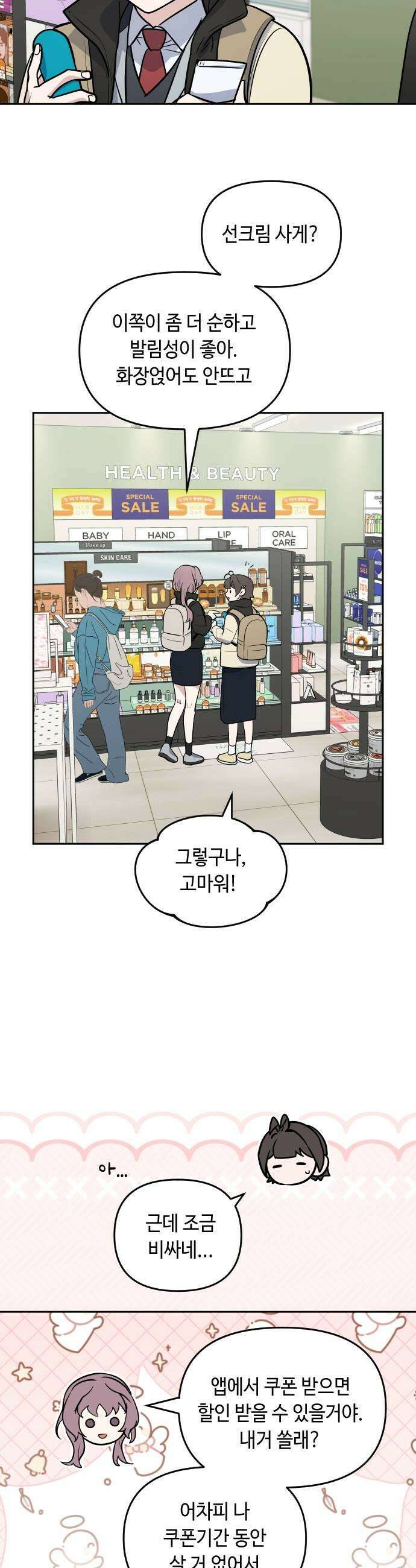 네 앞에서만 부끄러운 나는 6화 13