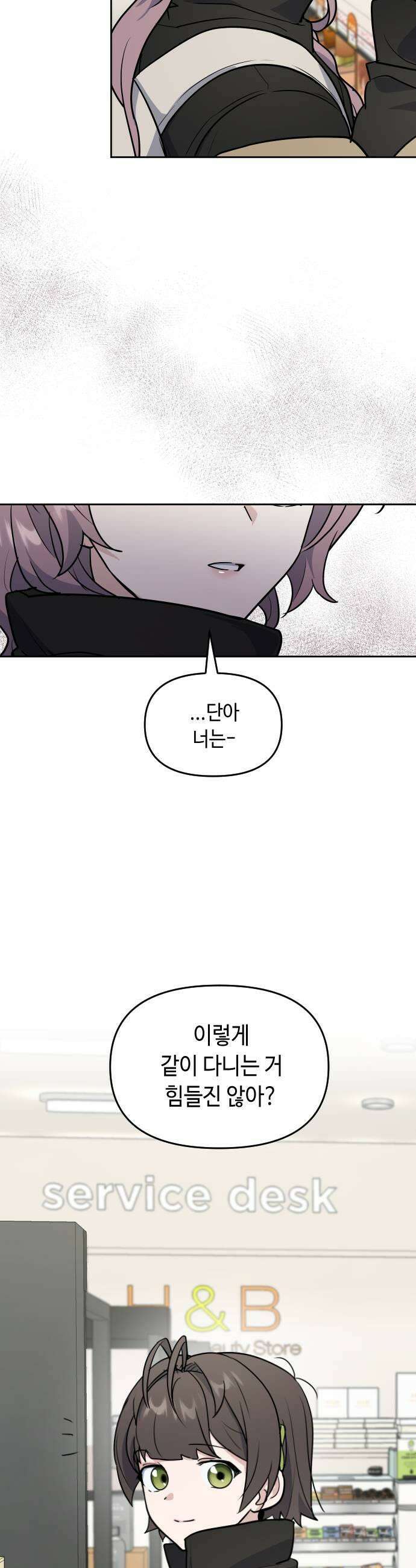 네 앞에서만 부끄러운 나는 6화 15