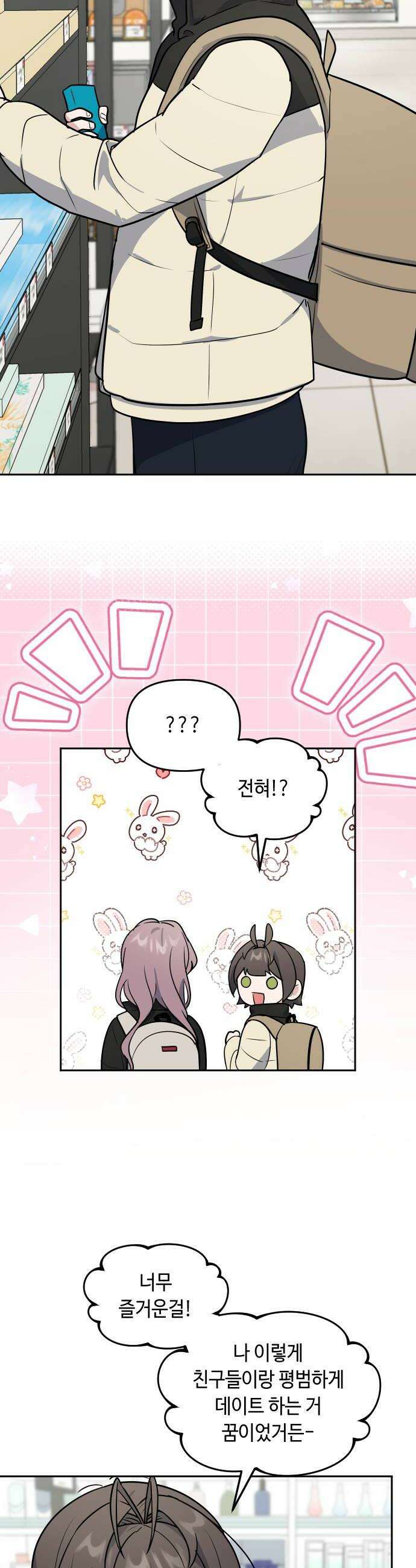 네 앞에서만 부끄러운 나는 6화 16