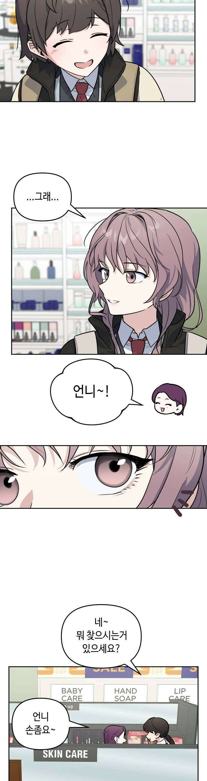 네 앞에서만 부끄러운 나는 6화 17
