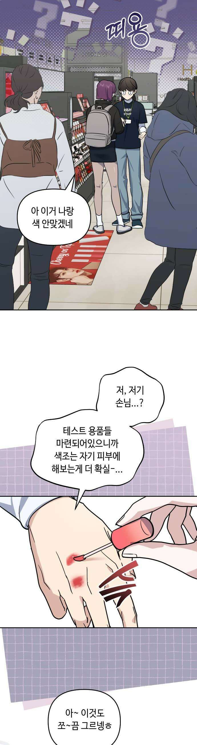 네 앞에서만 부끄러운 나는 6화 19