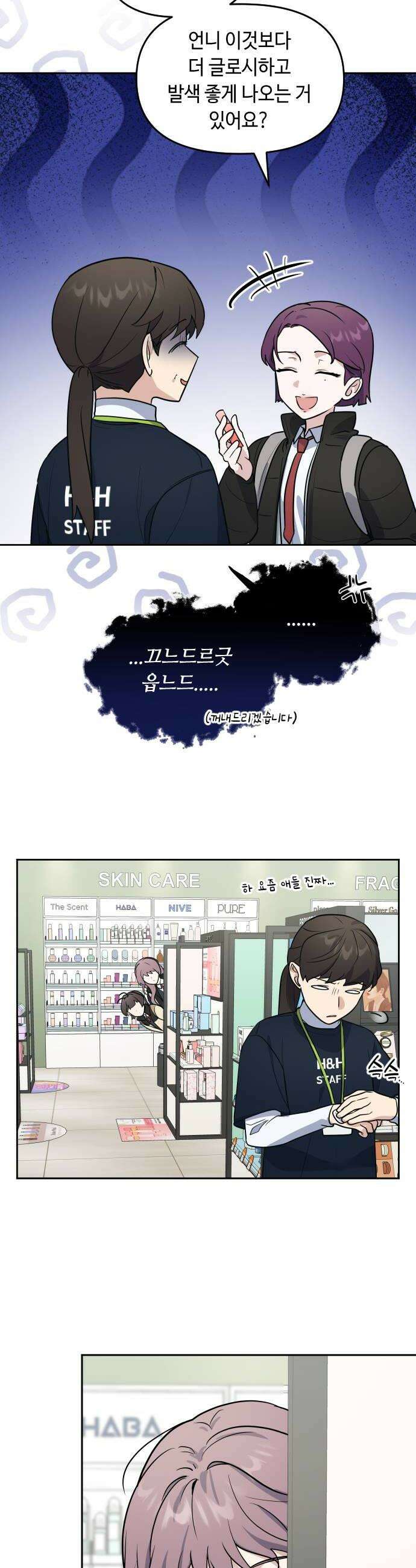 네 앞에서만 부끄러운 나는 6화 20