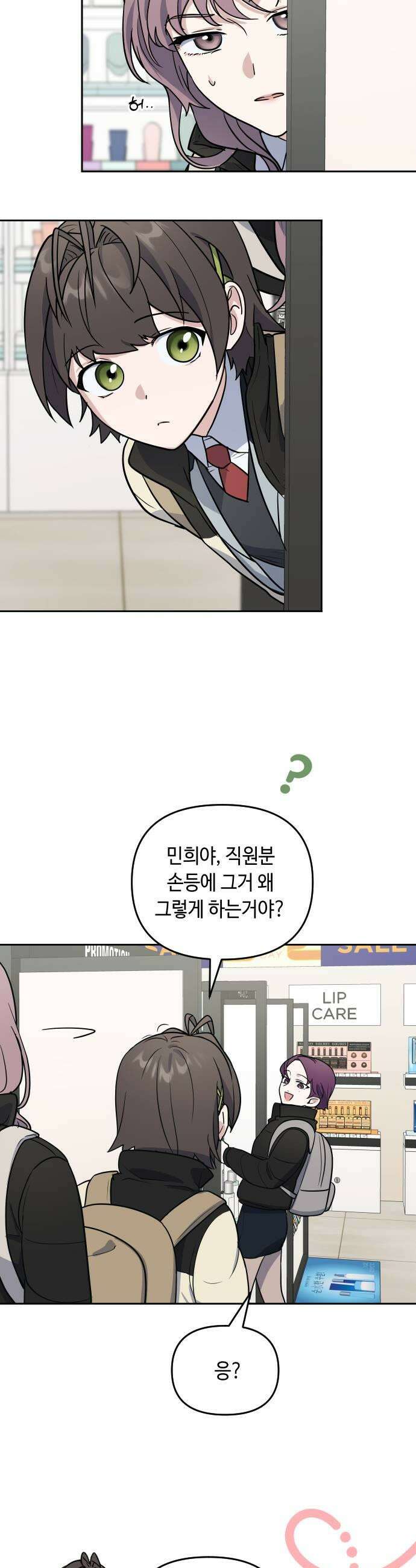 네 앞에서만 부끄러운 나는 6화 21