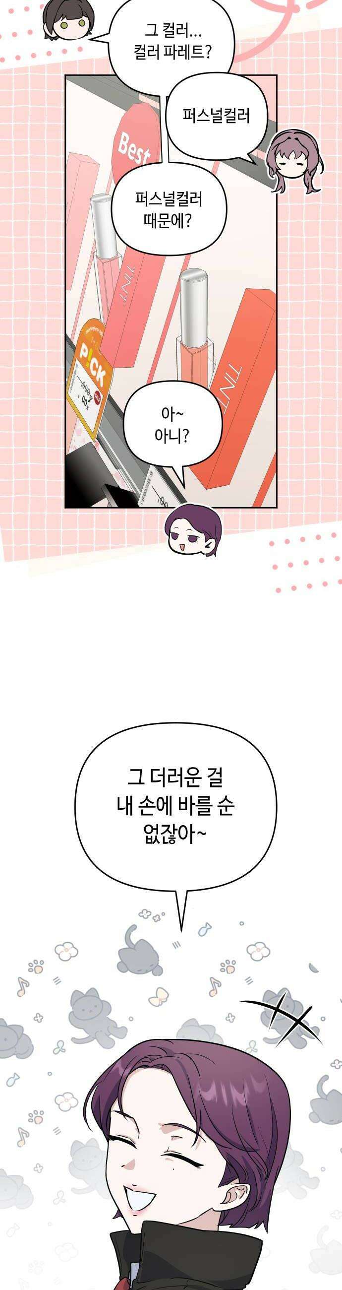 네 앞에서만 부끄러운 나는 6화 22