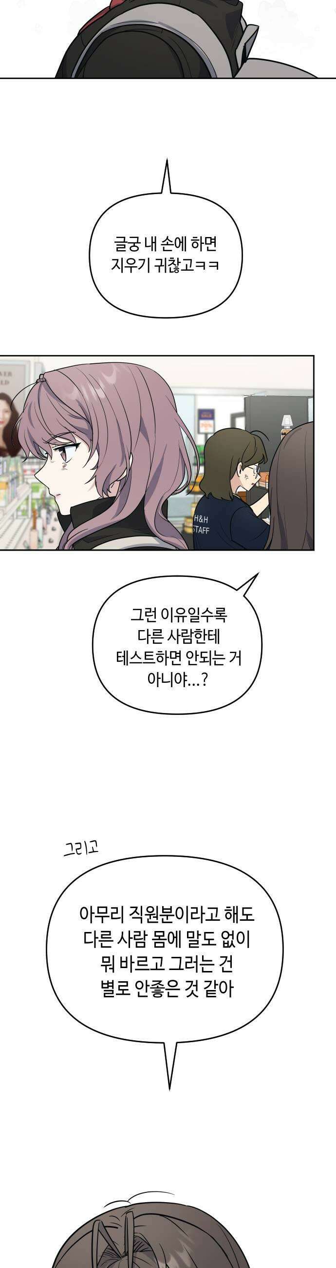 네 앞에서만 부끄러운 나는 6화 23