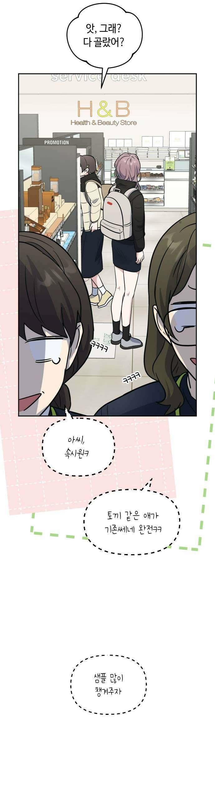 네 앞에서만 부끄러운 나는 6화 27