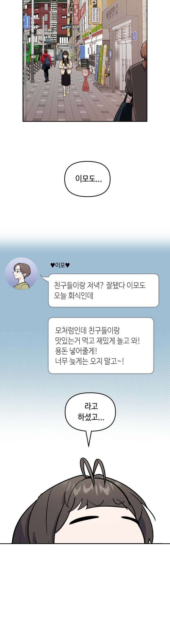 네 앞에서만 부끄러운 나는 6화 35