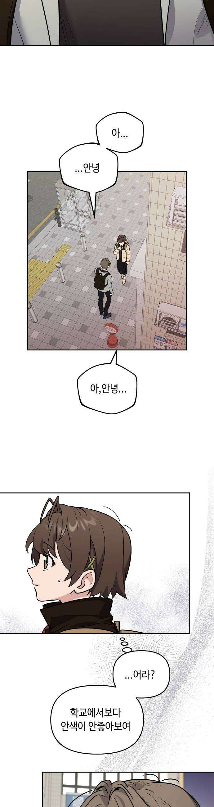 네 앞에서만 부끄러운 나는 6화 38