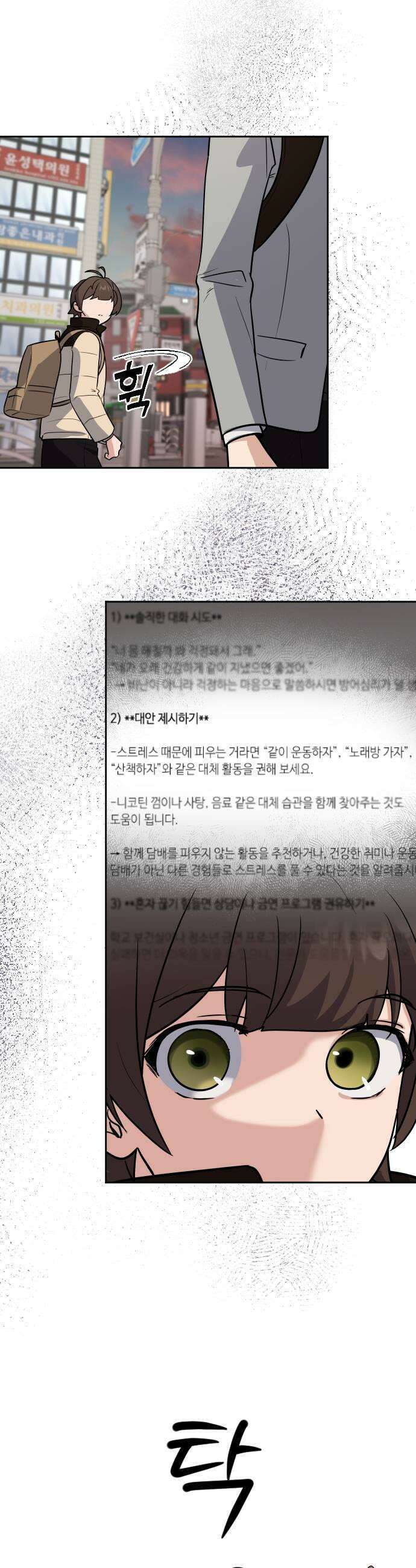 네 앞에서만 부끄러운 나는 6화 41