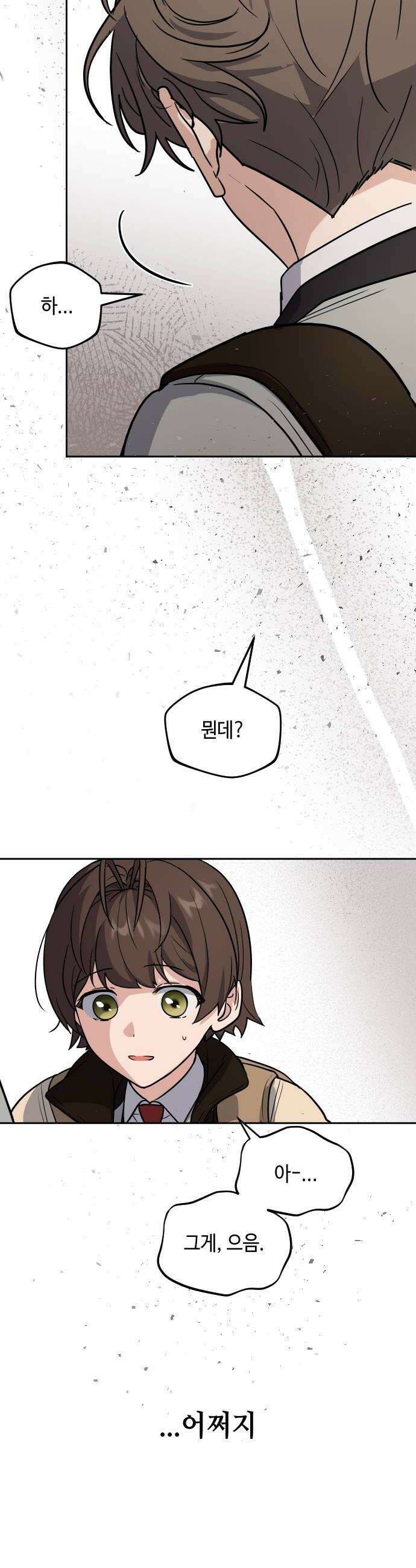 네 앞에서만 부끄러운 나는 6화 44