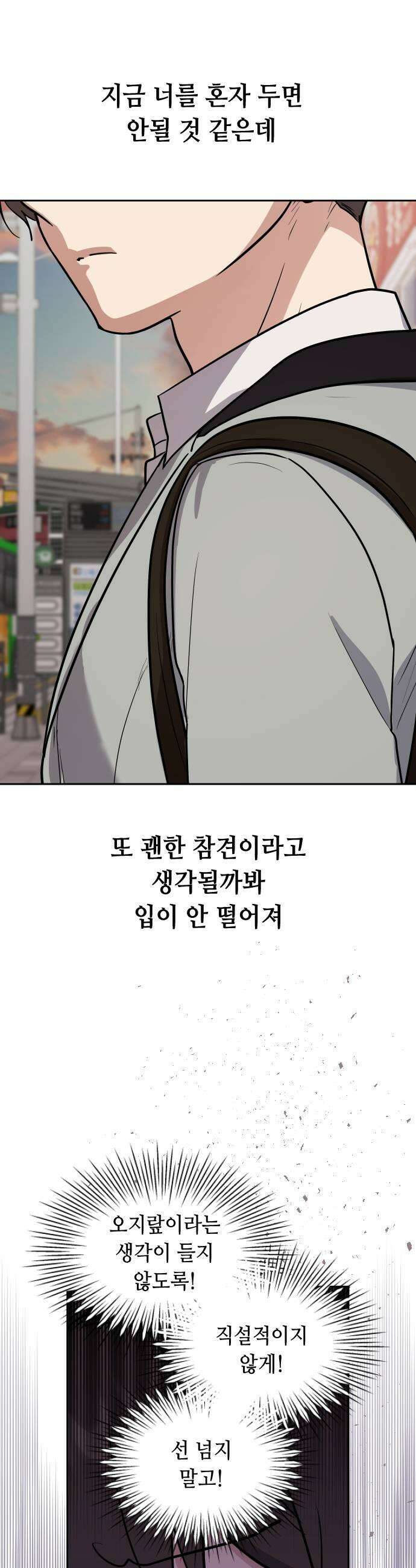 네 앞에서만 부끄러운 나는 6화 45
