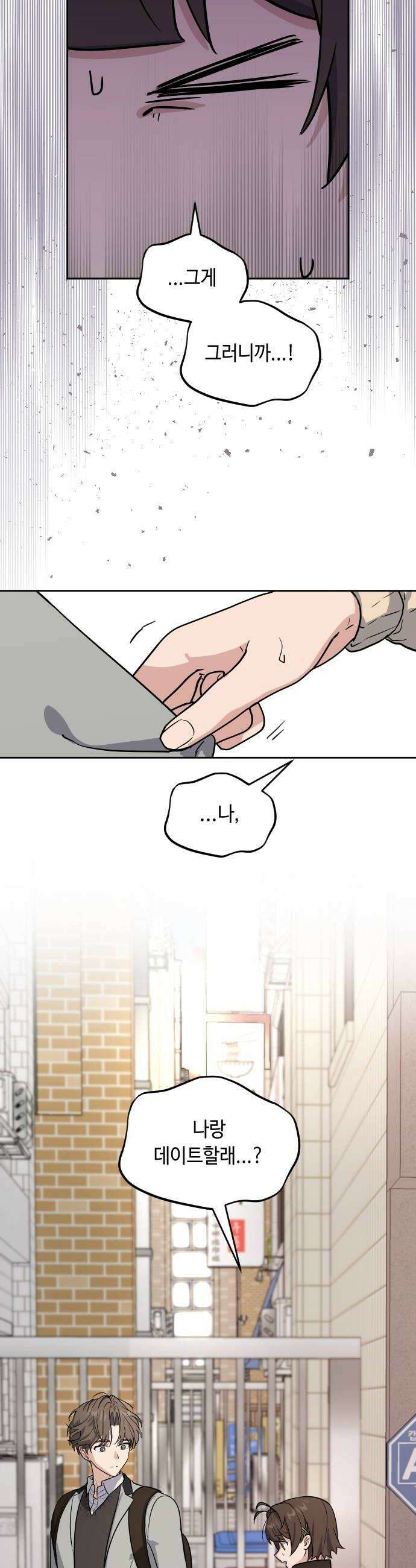 네 앞에서만 부끄러운 나는 6화 46