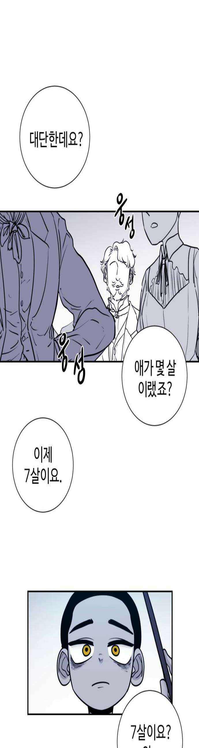 마왕의 빛나는 별 17화 1