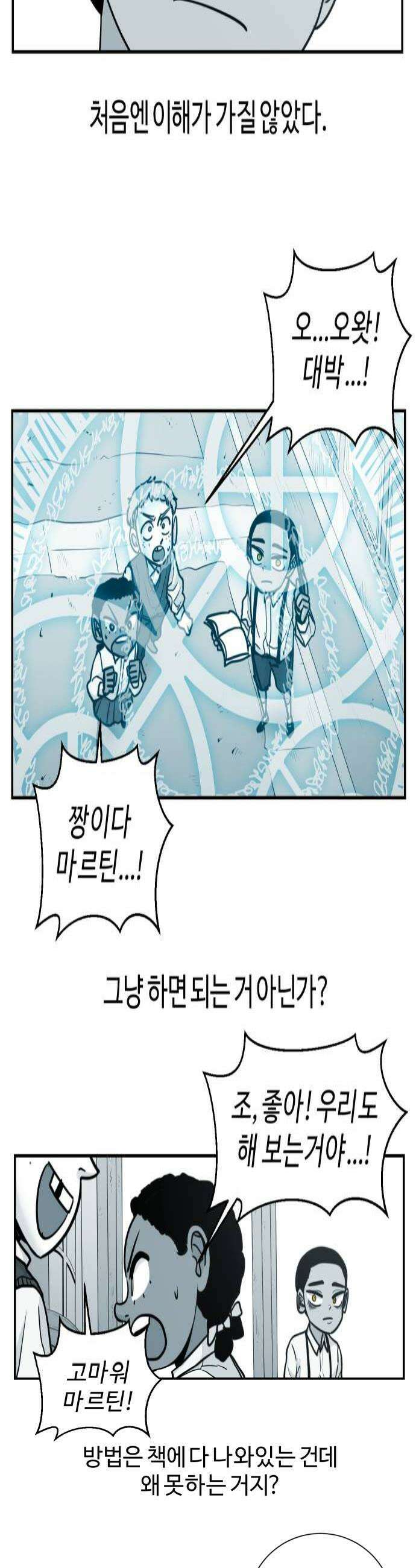 마왕의 빛나는 별 17화 4