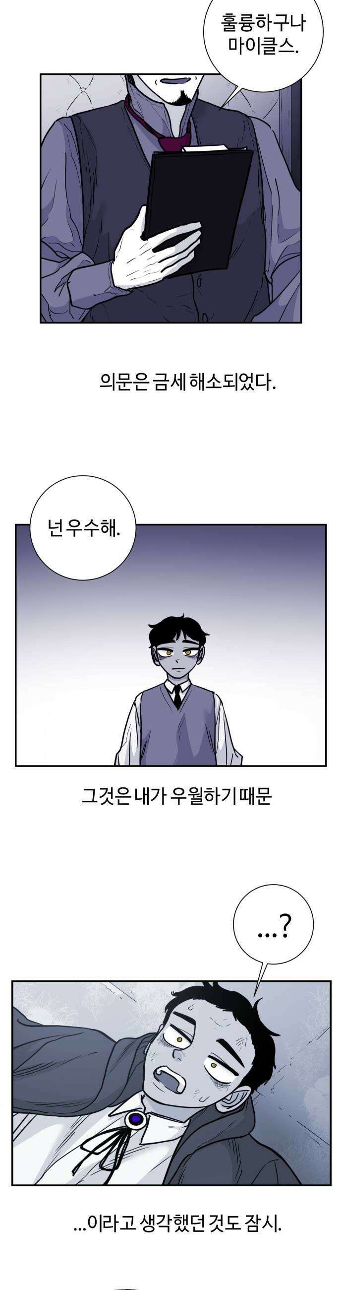마왕의 빛나는 별 17화 5