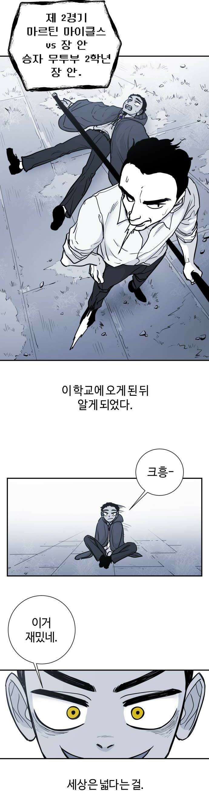 마왕의 빛나는 별 17화 6