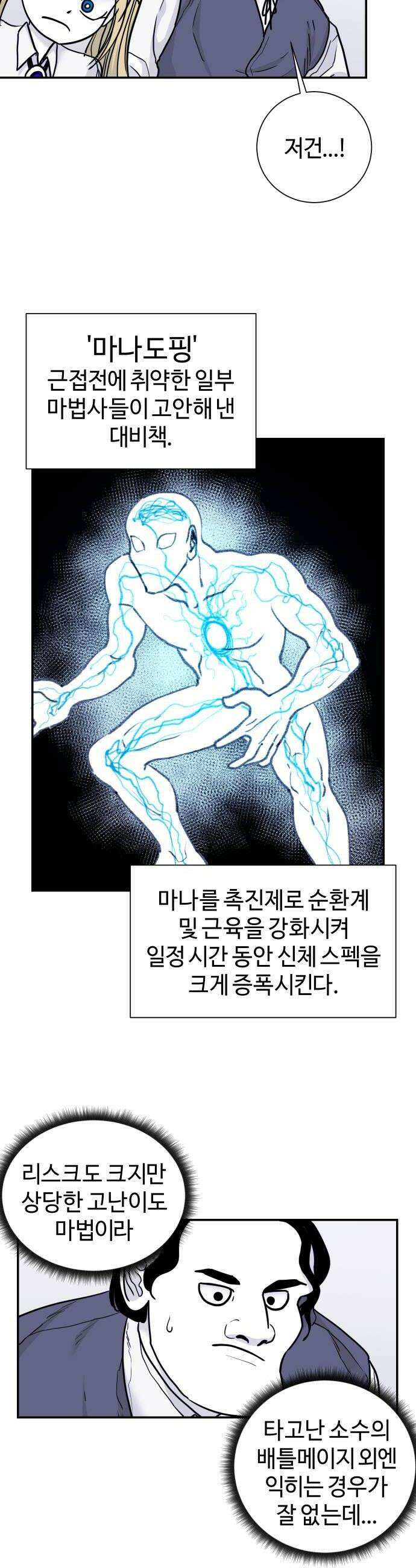 마왕의 빛나는 별 17화 8