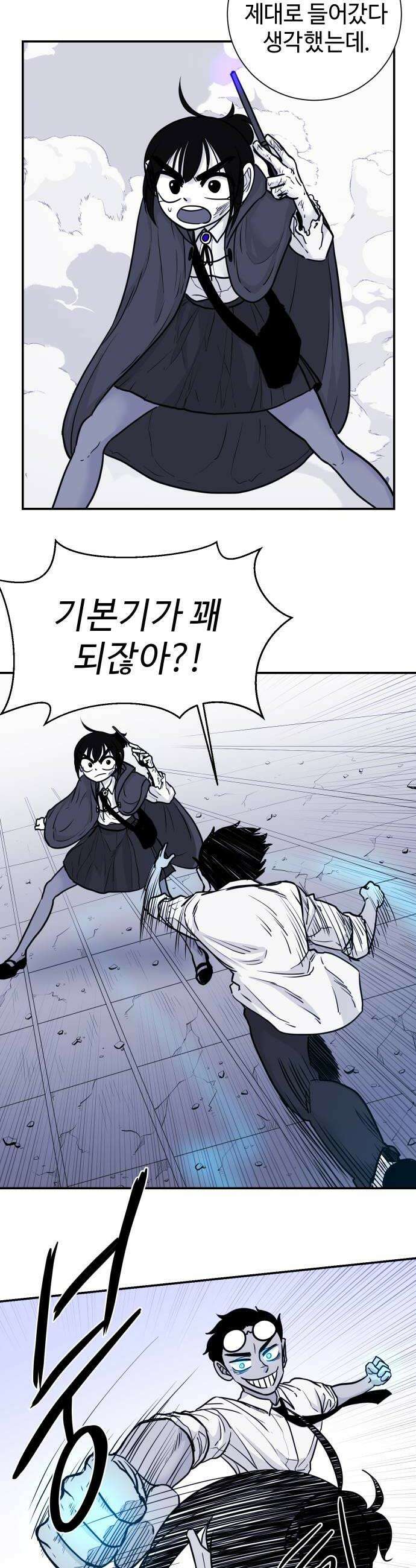 마왕의 빛나는 별 17화 14