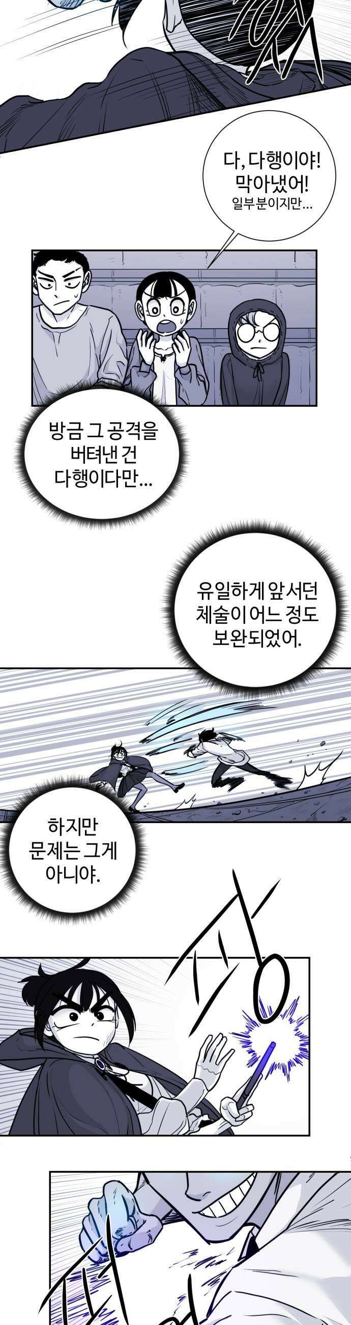 마왕의 빛나는 별 17화 15