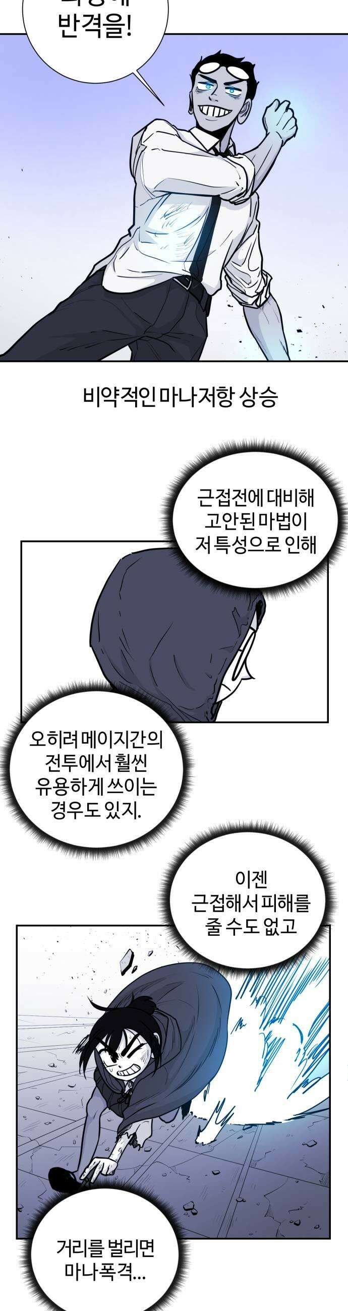 마왕의 빛나는 별 17화 17