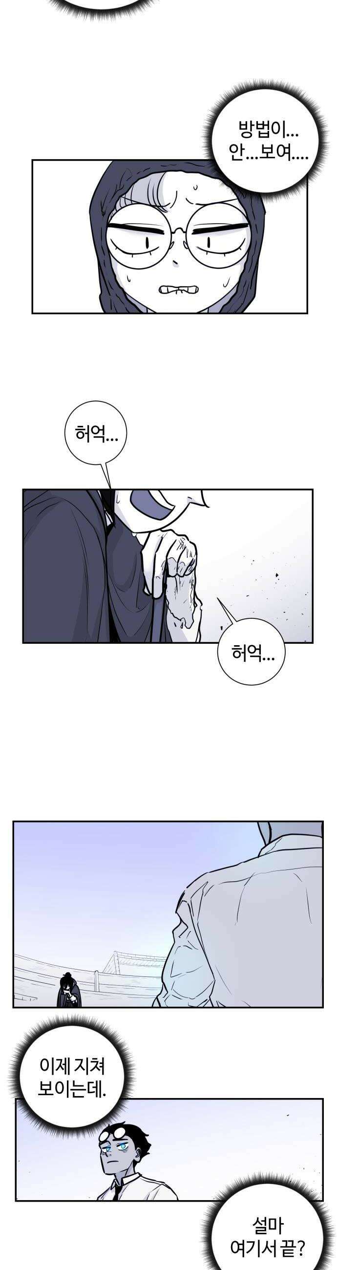 마왕의 빛나는 별 17화 18