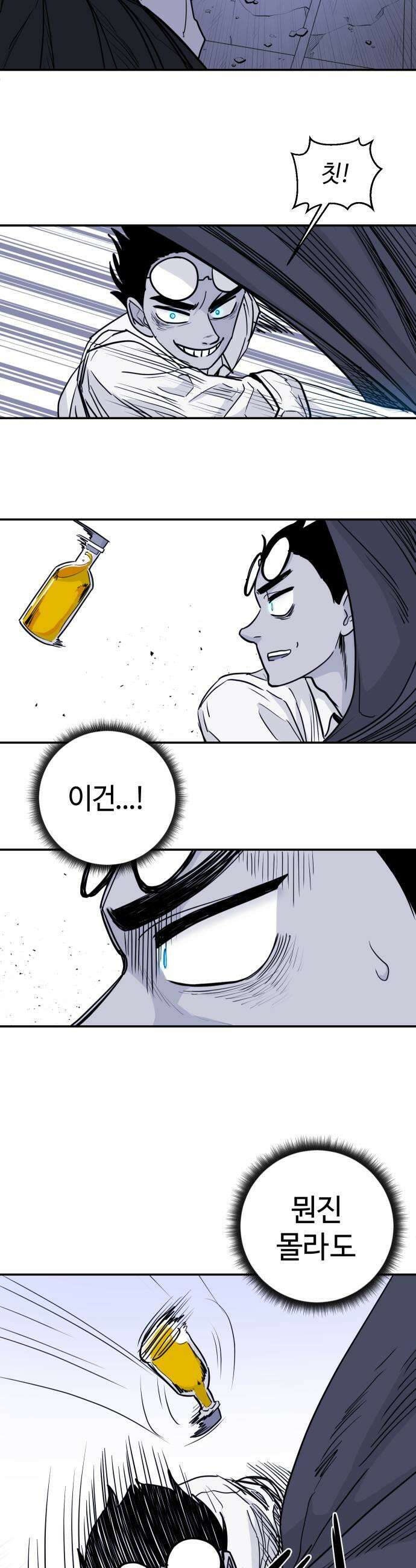 마왕의 빛나는 별 17화 21