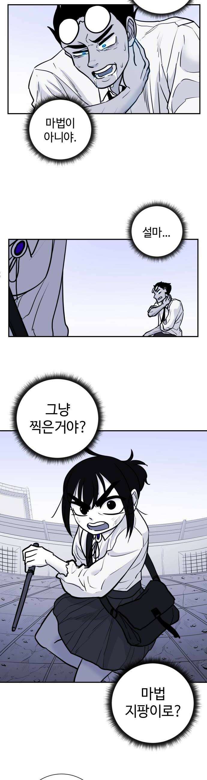마왕의 빛나는 별 17화 26