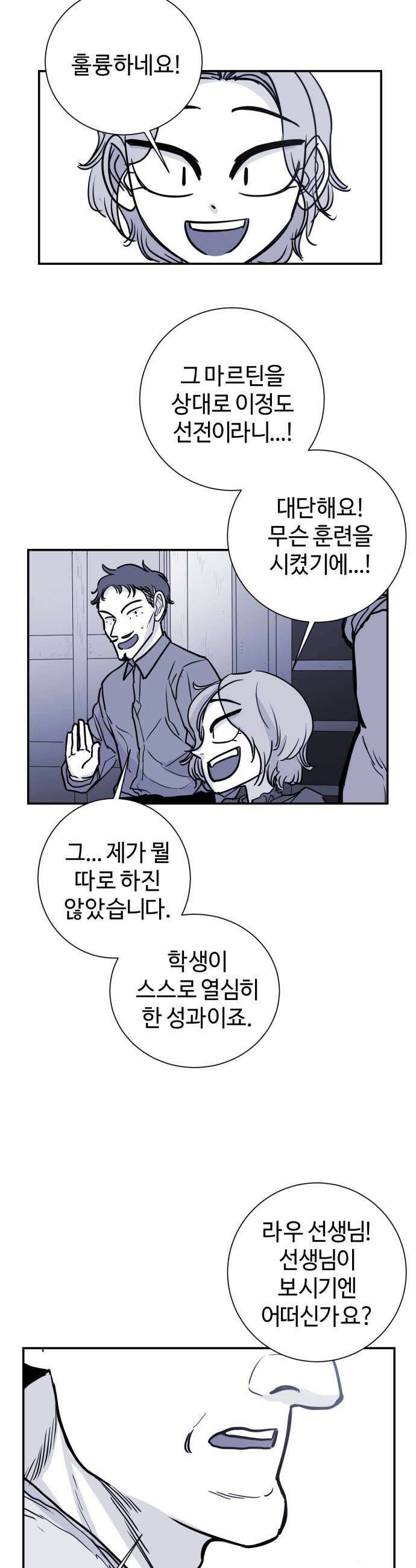 마왕의 빛나는 별 17화 27