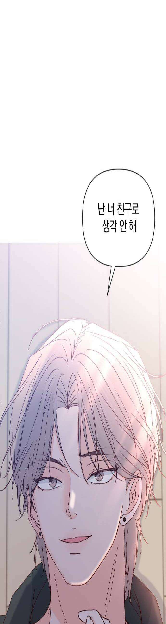 나의 연애 참견자 14화 1