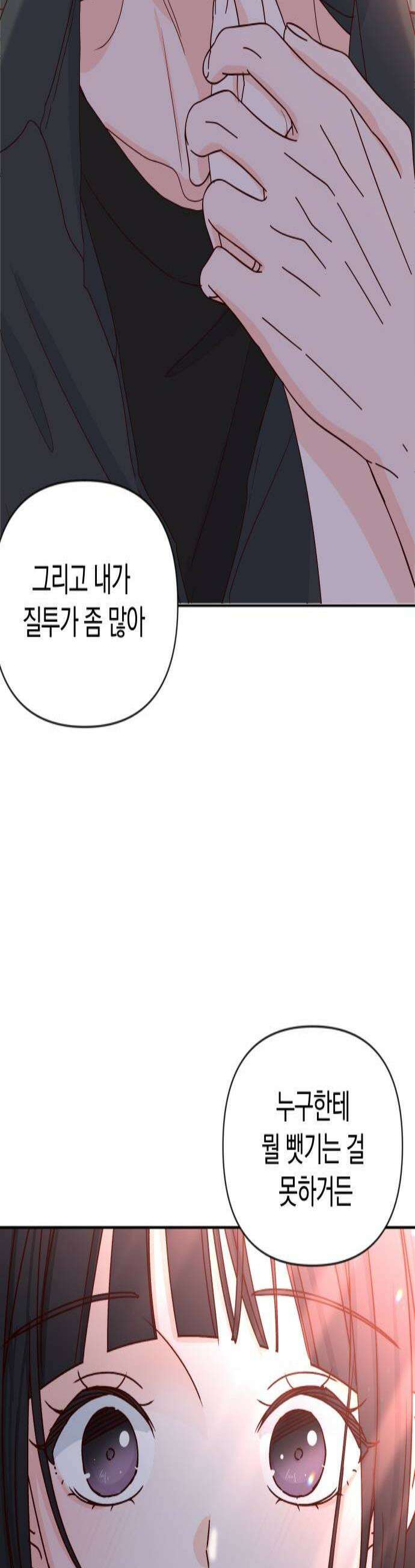 나의 연애 참견자 14화 2
