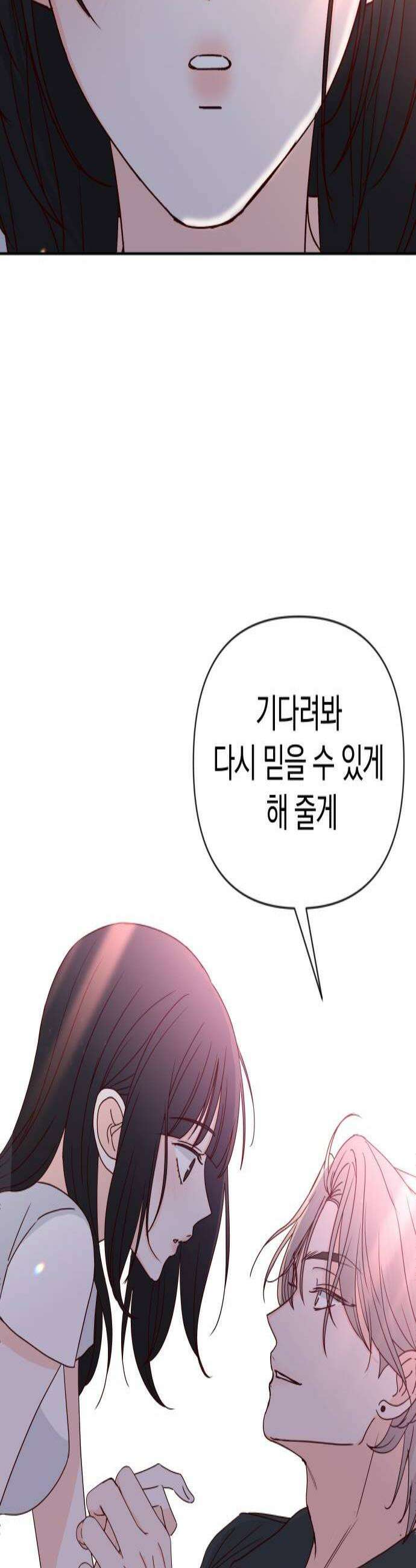 나의 연애 참견자 14화 3