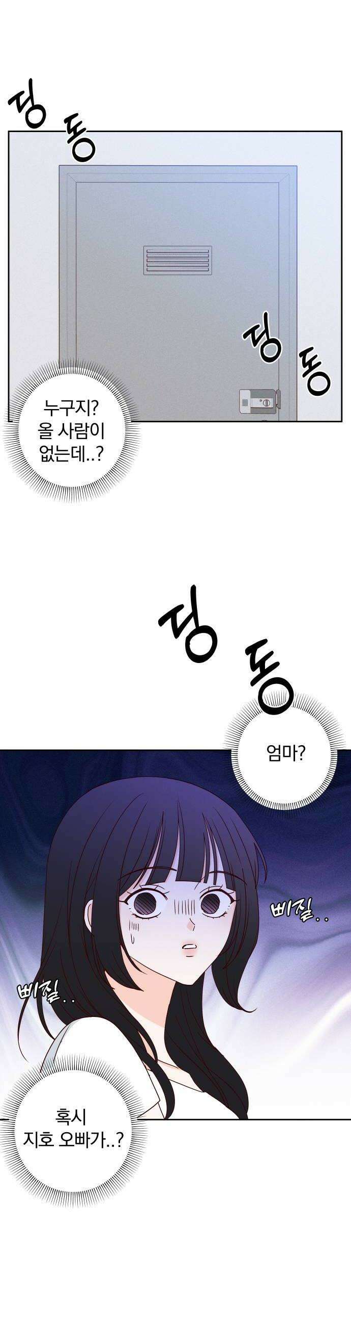 나의 연애 참견자 14화 6