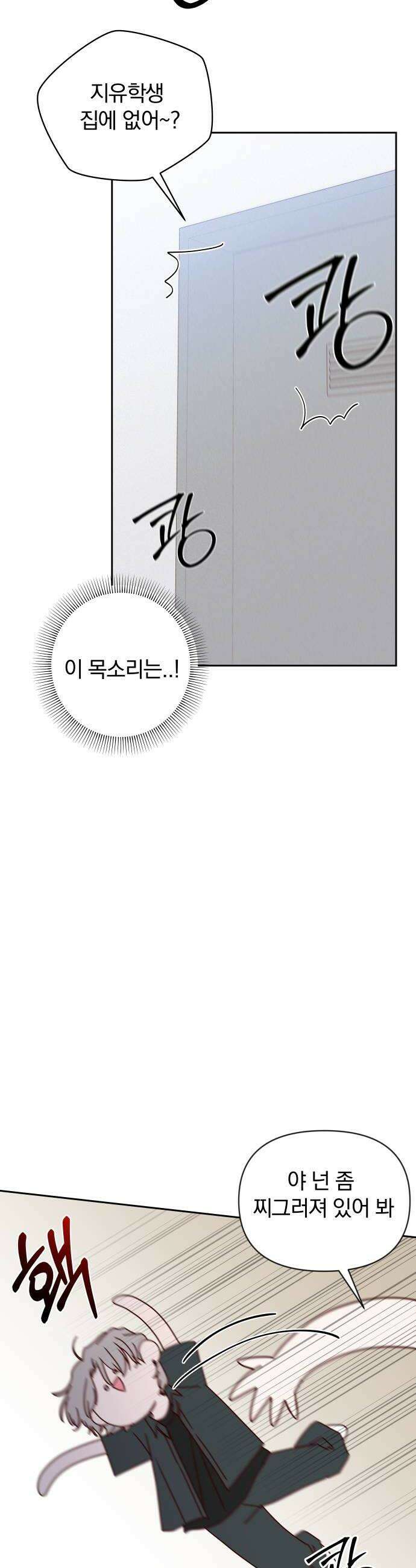 나의 연애 참견자 14화 8