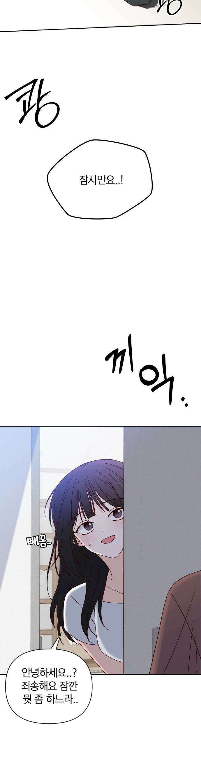 나의 연애 참견자 14화 9